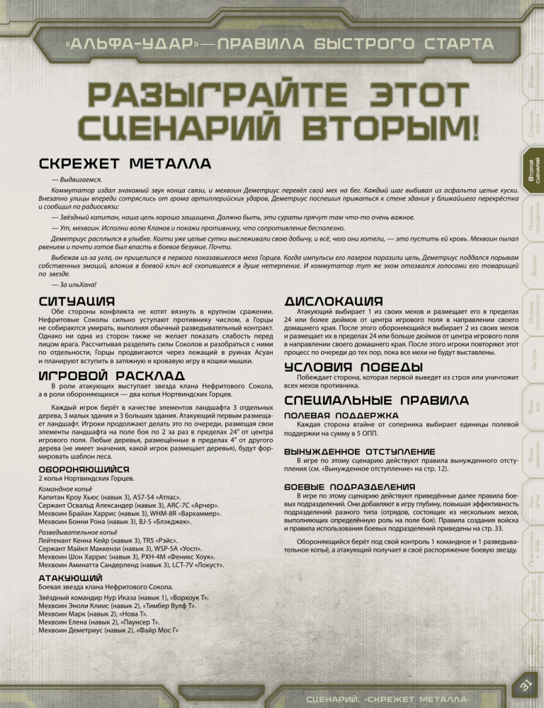 Настольная игра - BattleTech. Альфа-удар